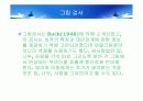 아동심리평가 - 투사검사,로샤 검사,그림검사,CAT,BGT,문장완성검사,동적가족화검사 17페이지