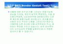 아동심리평가 - 투사검사,로샤 검사,그림검사,CAT,BGT,문장완성검사,동적가족화검사 33페이지