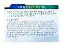 특수아동지도 -실외놀이 5페이지