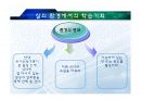 특수아동지도 -실외놀이 6페이지