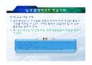 특수아동지도 -실외놀이 7페이지