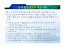 특수아동지도 -실외놀이 9페이지