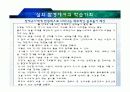 특수아동지도 -실외놀이 11페이지