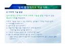 특수아동지도 -실외놀이 12페이지