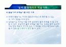 특수아동지도 -실외놀이 13페이지