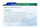 특수아동지도 -실외놀이 14페이지