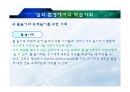 특수아동지도 -실외놀이 16페이지