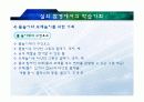 특수아동지도 -실외놀이 17페이지