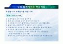 특수아동지도 -실외놀이 18페이지