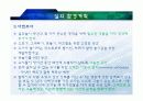 특수아동지도 -실외놀이 20페이지