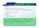 특수아동지도 -실외놀이 21페이지