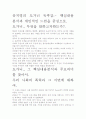 [A+ 평가 독후감]공지영의 도가니 독후감.- 핵심내용 분석과 개인적인 느낌을 중심으로. 2페이지