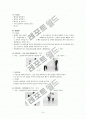 유아체육 -체력 9페이지