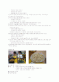 유아과학교육 - 요리활동을 통한 과학교육 5페이지