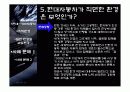 사례연구 - 현대 자동차 (조직이론 사례분석) 7페이지