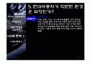 사례연구 - 현대 자동차 (조직이론 사례분석) 10페이지