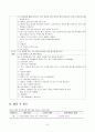 유아놀이지도 - 탐색놀이활동 9페이지