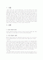 CCD 현상의 원인 및 실태와 해결방안 - 사라지는 벌들, 그 많던 꿀벌은 어디로 갔을까? 3페이지
