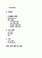 일본의 음식 문화 - 식생활, 식사문화, 식기 2페이지