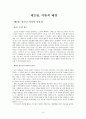 주5일제 수업에 따른 청소년의 토요일 여가시간 활용 및 활성화를 위한 방안 7페이지
