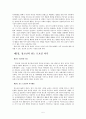 주5일제 수업에 따른 청소년의 토요일 여가시간 활용 및 활성화를 위한 방안 8페이지