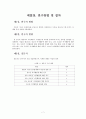 주5일제 수업에 따른 청소년의 토요일 여가시간 활용 및 활성화를 위한 방안 10페이지