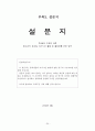 주5일제 수업에 따른 청소년의 토요일 여가시간 활용 및 활성화를 위한 방안 23페이지