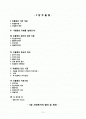 양극성 장애 및 우울증의 기본 개념, 요인, 진단기준, 치료기법  2페이지