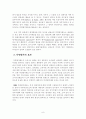 다면평가제도의 허와 실 9페이지