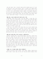 다면평가제도의 허와 실 11페이지