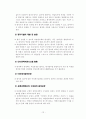 다면평가제도의 허와 실 13페이지