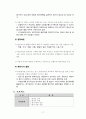 다면평가제도의 허와 실 18페이지