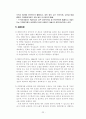 다면평가제도의 허와 실 23페이지