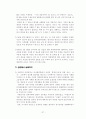 다면평가제도의 허와 실 28페이지