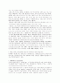 (영문학개론) 문학이란 무엇인가. What is Literature ? 2페이지