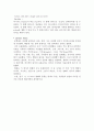 (영문학개론) 문학이란 무엇인가. What is Literature ? 4페이지