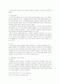 결과적 가중범의 미수에 대한 고찰 9페이지