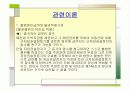 불법원인 급여와 물권적 청구권과 관계 24페이지