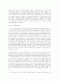[독후감]시험도 숙제도 없는 자율학교 서머힐 3페이지