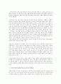 [독후감]시험도 숙제도 없는 자율학교 서머힐 5페이지