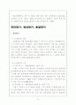 규준지향평가와 준거지향평가 & 진단평가, 형성평가와 총괄평가 6페이지