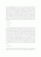 [윤리]인성론을 바탕으로 한 맹자와 순자의 교육사상 비교, 분석 9페이지