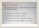 로마시대의 교육 - 발표 수업자료 14페이지