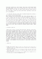 유교 조사, 연구, 분석 4페이지