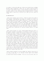 [역사]카이사르와 갈리아 전기 조사, 연구 8페이지