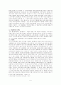 [역사]공민왕의 반원개혁과 정동행성의 변화 5페이지