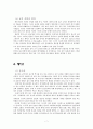 [역사]유목민족의 중국지배 연구, 조사 8페이지