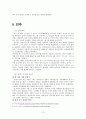 [역사]유목민족의 중국지배 연구, 조사 13페이지