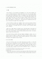 [역사]로마 시대 역사학 조사, 연구 2페이지