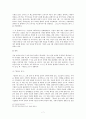 [역사]로마 시대 역사학 조사, 연구 7페이지